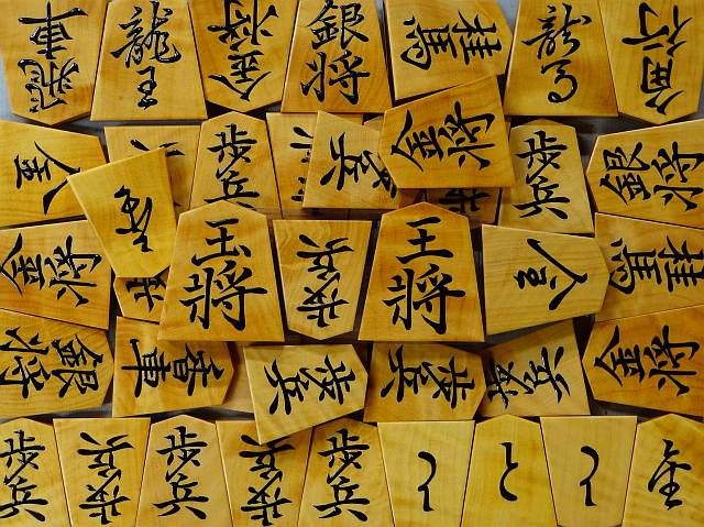御蔵岛黄杨根杢盛上棋子 [富月作・菱湖书]