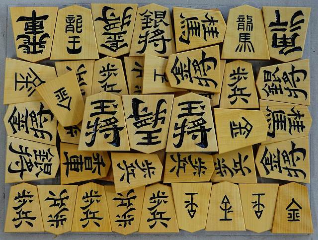 御蔵岛黄杨柾目雕棋子 [清峰作・峯书]