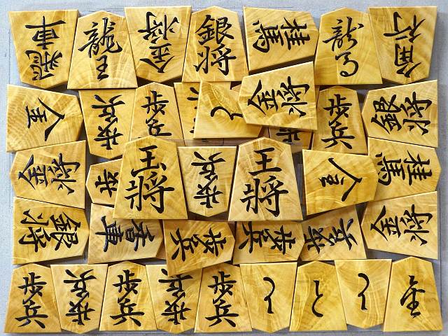 御蔵嶋黄杨孔雀杢盛上棋子 [富月作・菱湖书]