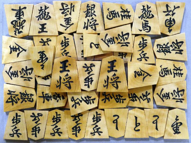 御蔵嶋つげ根杢彫駒 [清峰作・大山名人書]