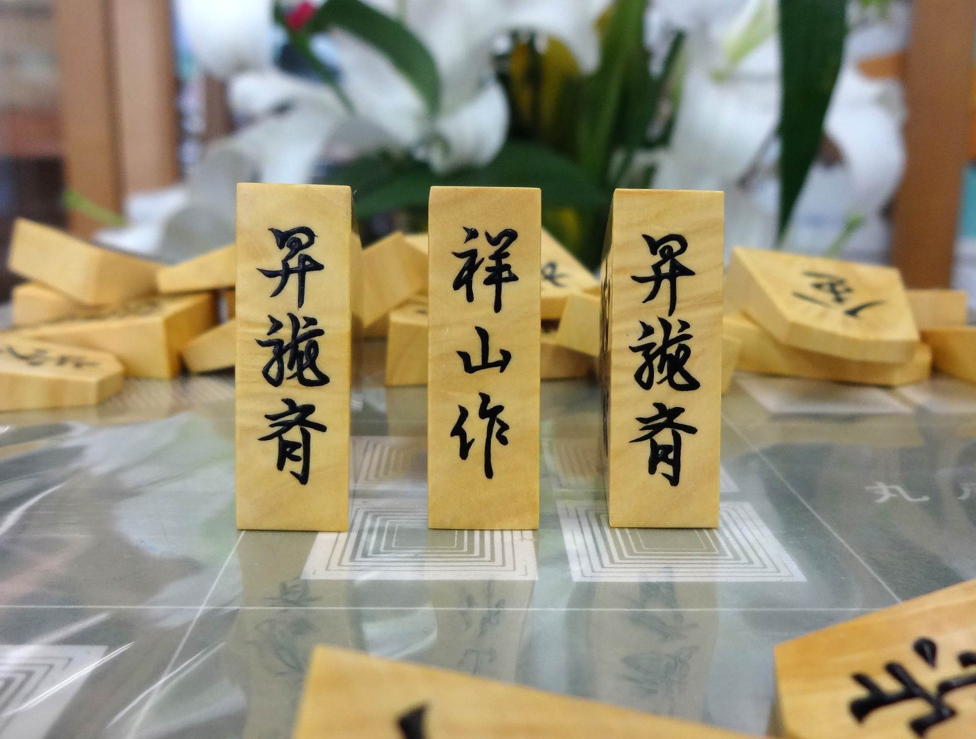 新作将棋駒のご紹介 1/3｜丸八碁盤店