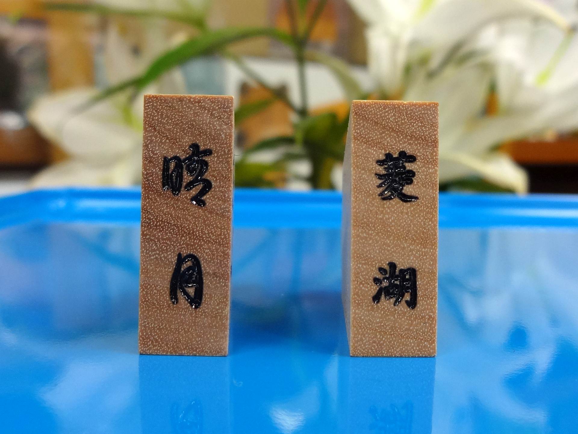 Hand Carved Shogi Pieces / Mikurajima-Tsuge – Suigenkyo Online Store