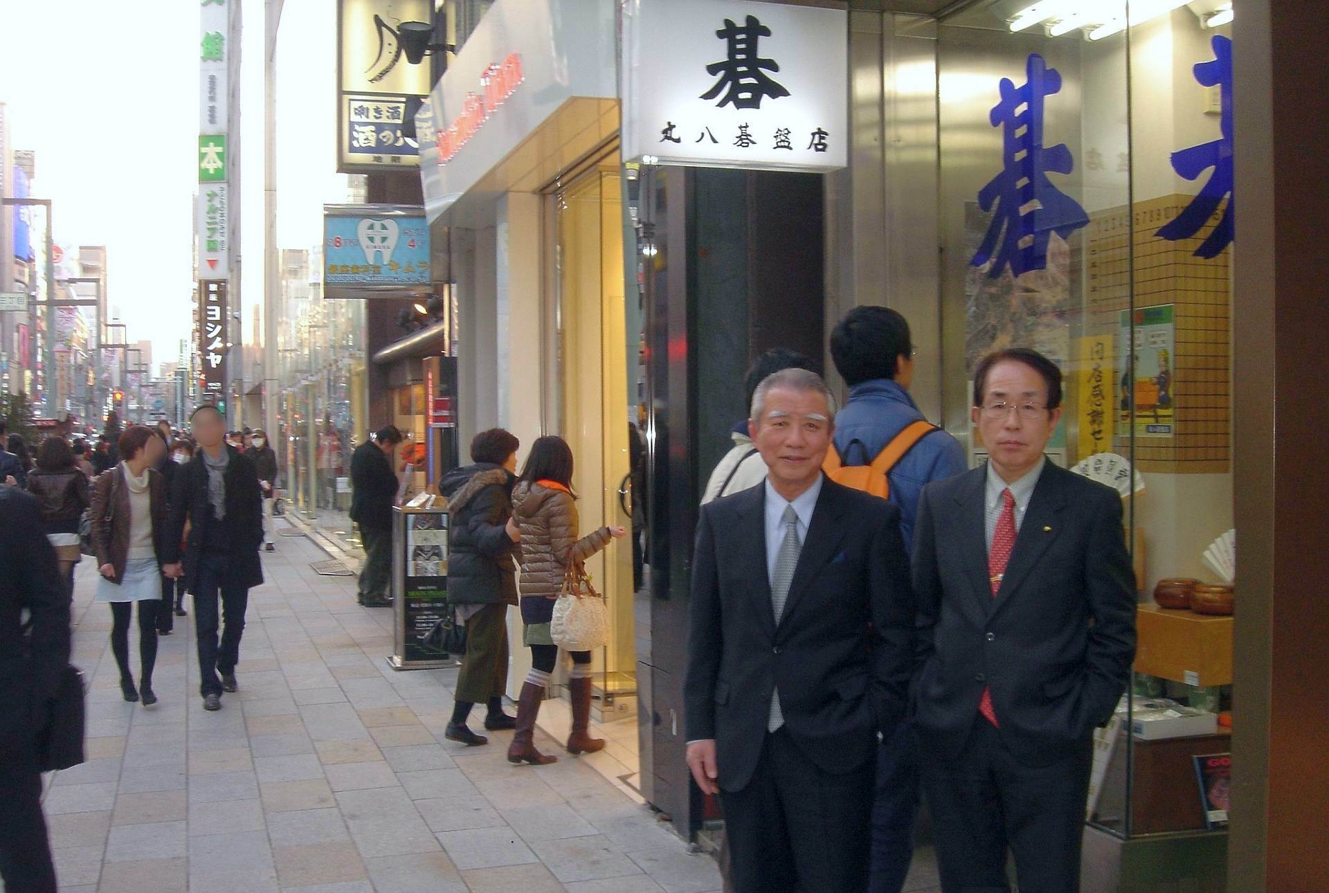 丸八銀座店