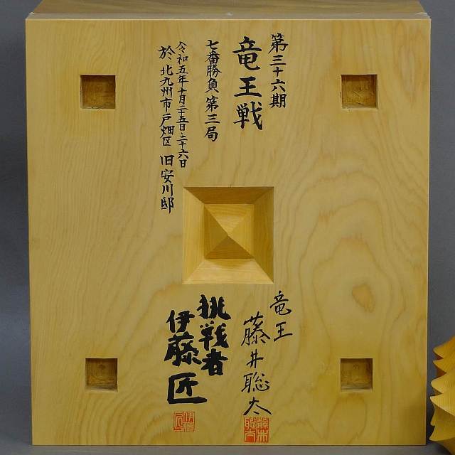 第36期龙王战使用棋盘