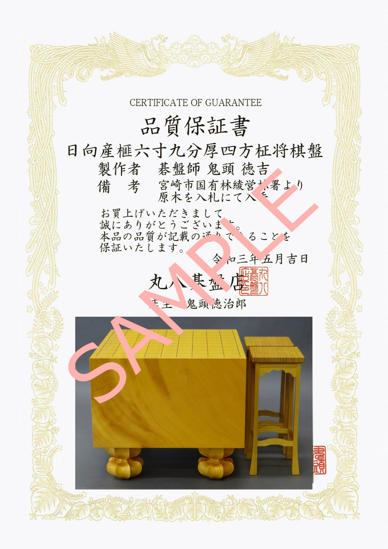 Hyuga Kaya Shogi Board with Legs No.81004 – kurokigoishiten